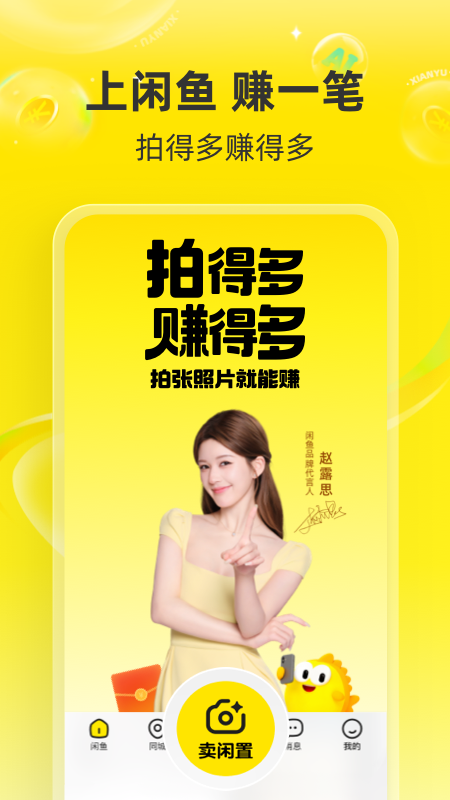 闲鱼app