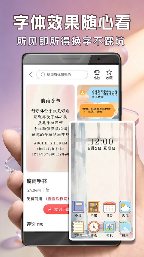 字体美化大师app