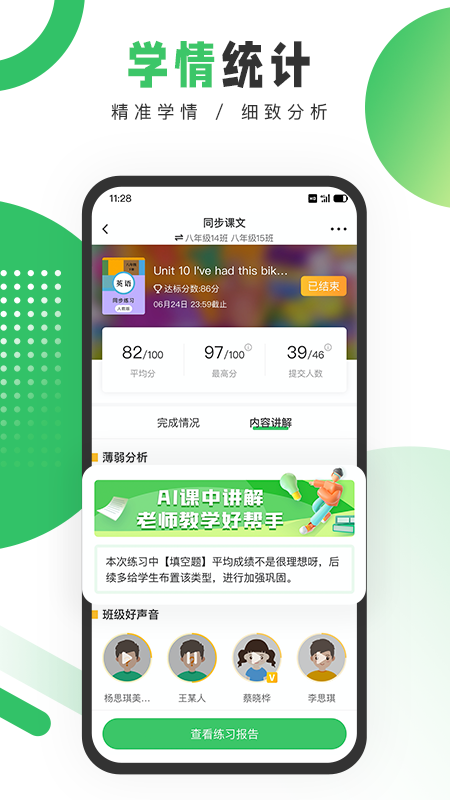 驰声听说在线教师端