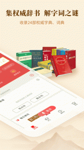 新华字典app免费版