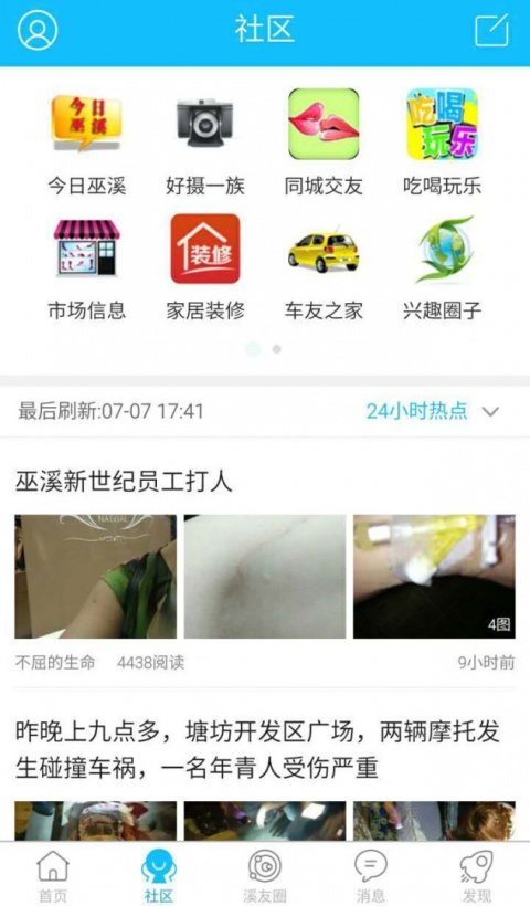 巫溪网app