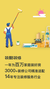 装酷装修app官方版