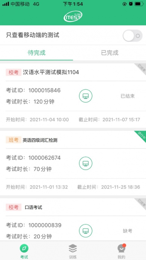 itest爱考试