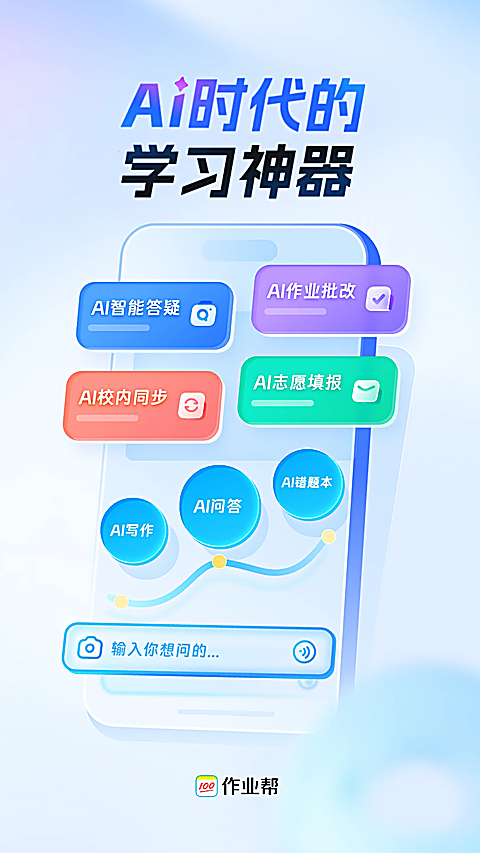作业帮大学版
