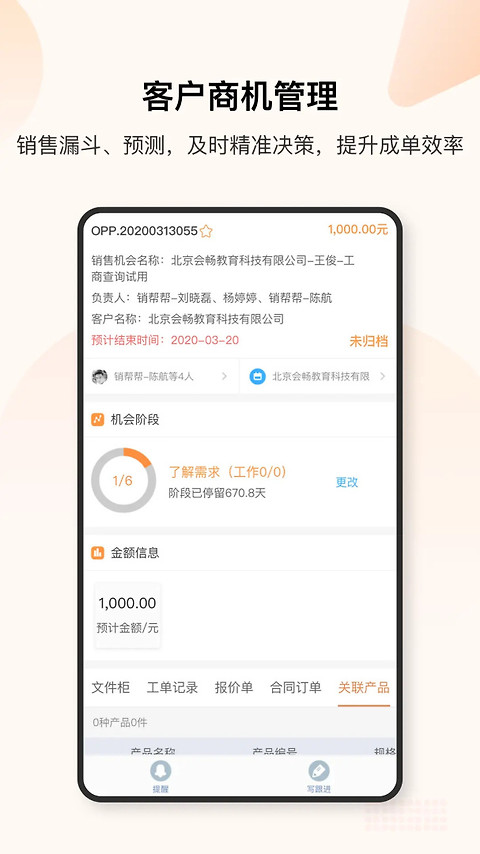 销帮帮CRM官方版