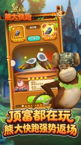 熊出没之熊大快跑官方版