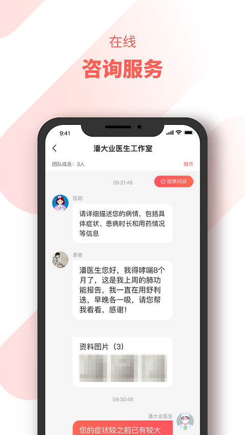 惠每医生app