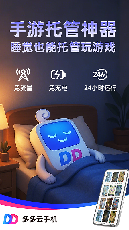 多多云手机