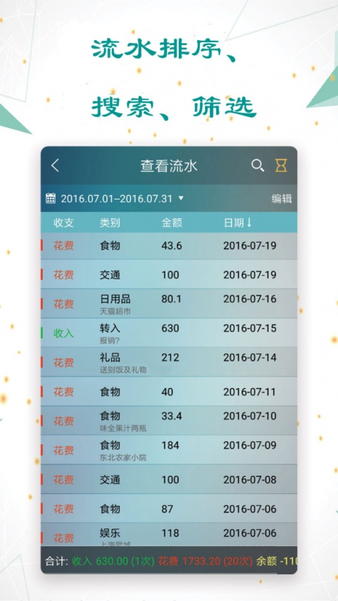 日常记账app