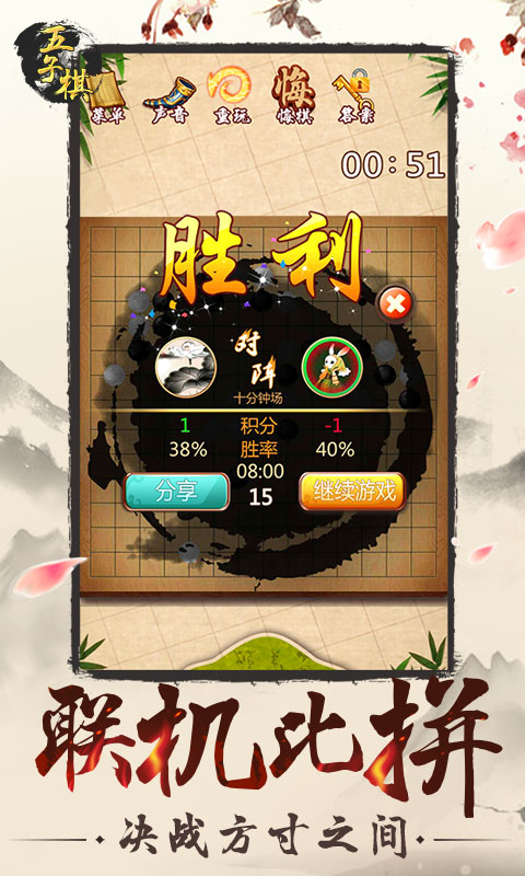 五子棋官方版