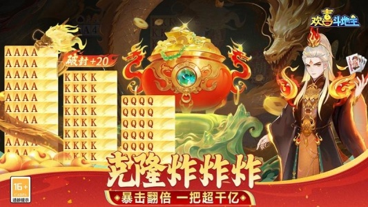 欢喜斗地主变态版