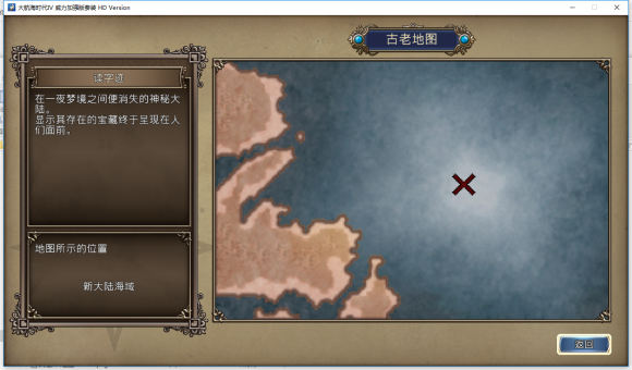 《大航海时代4》全宝物坐标地图一览