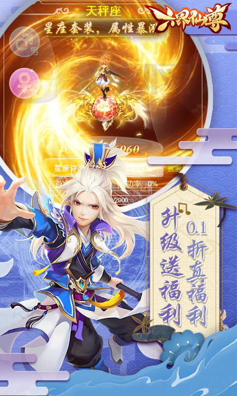 六界仙尊gm版