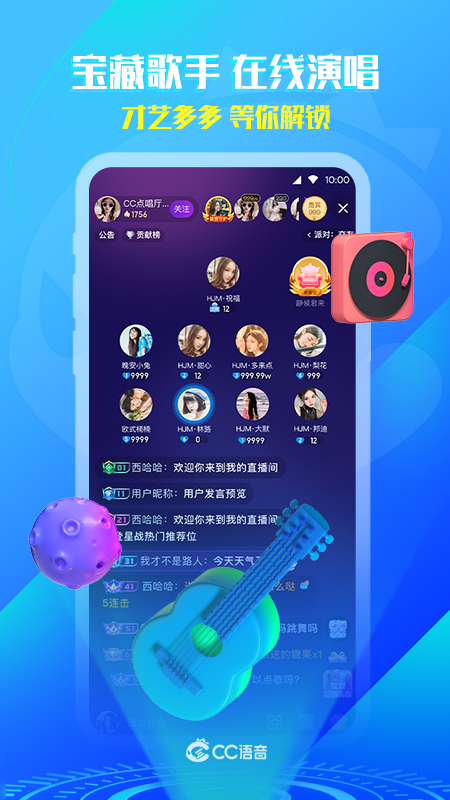 CC语音