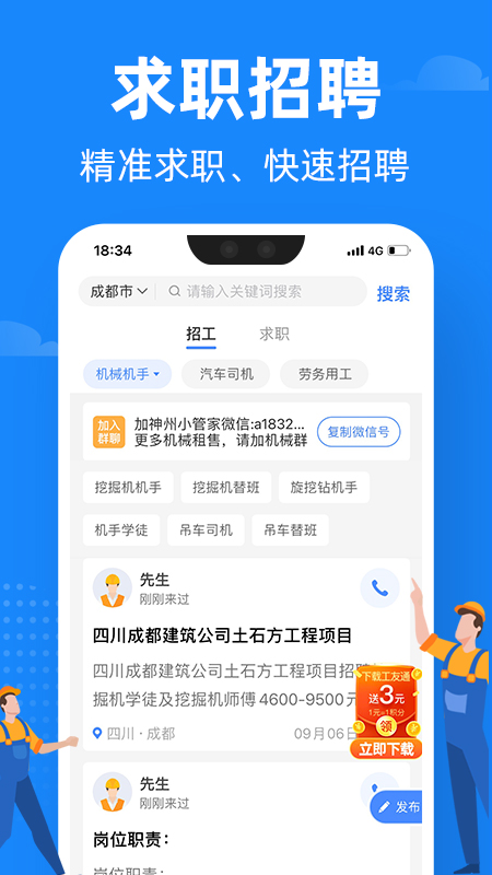 神州机械app