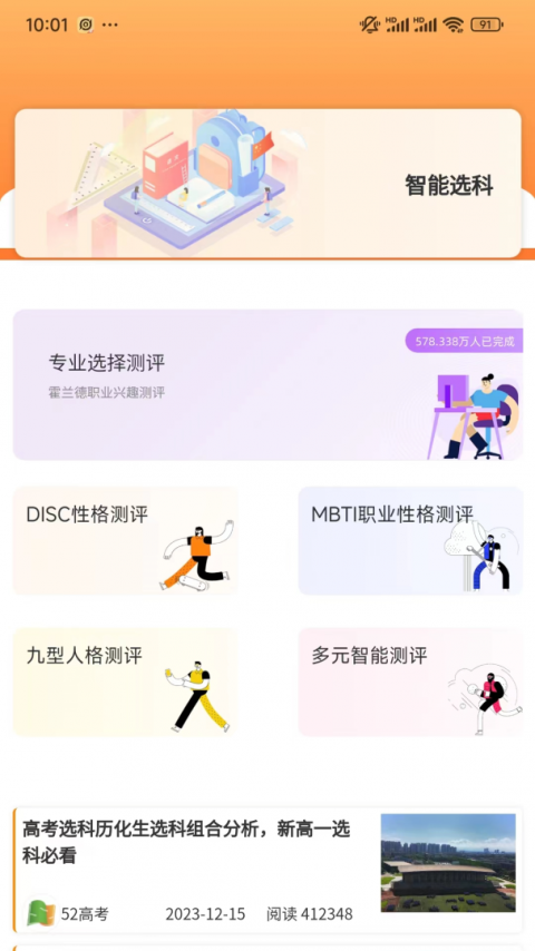 52高考官方版