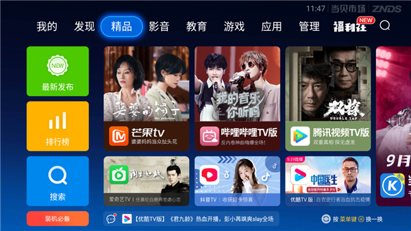 当贝市场极速版