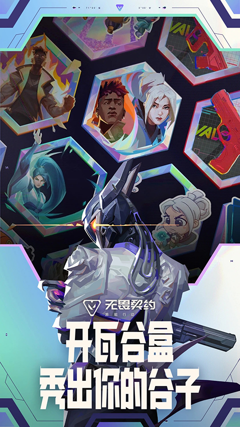 无畏契约