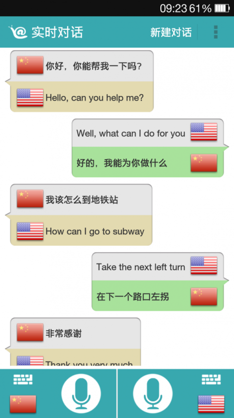 对话翻译app