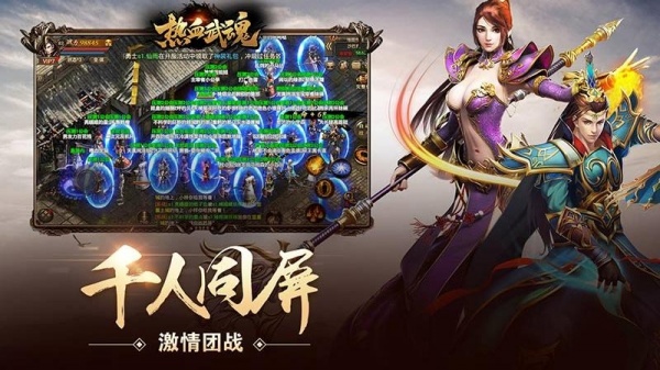 热血武魂手游