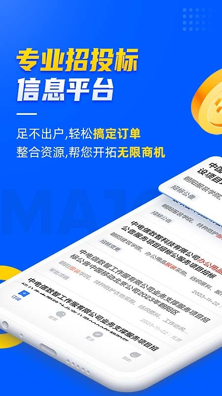 乙方宝招标app