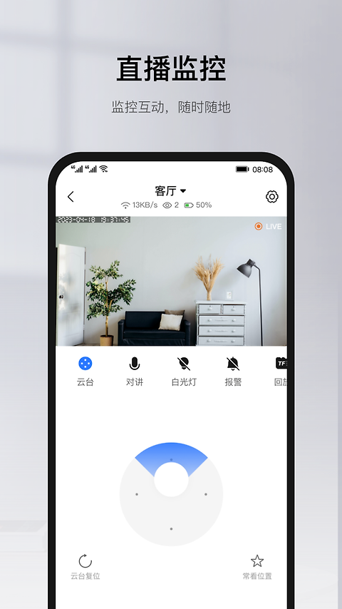 有看头监控app