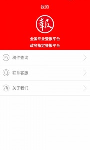 登报通app