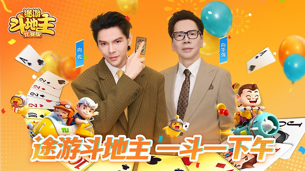 途游斗地主比赛版