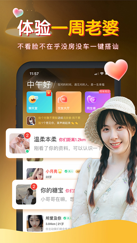 暖聊自动匹配版