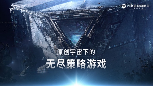 无尽的拉格朗日官方版