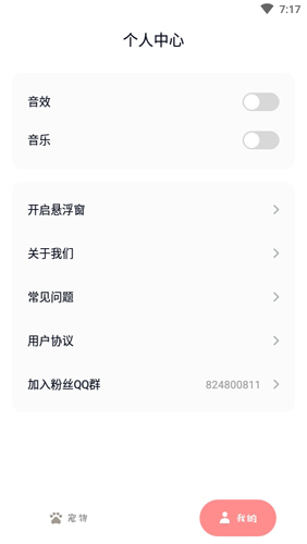 我的萌宠