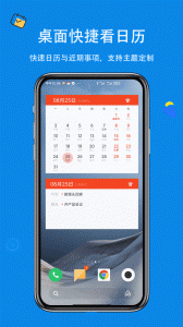 生活日历app