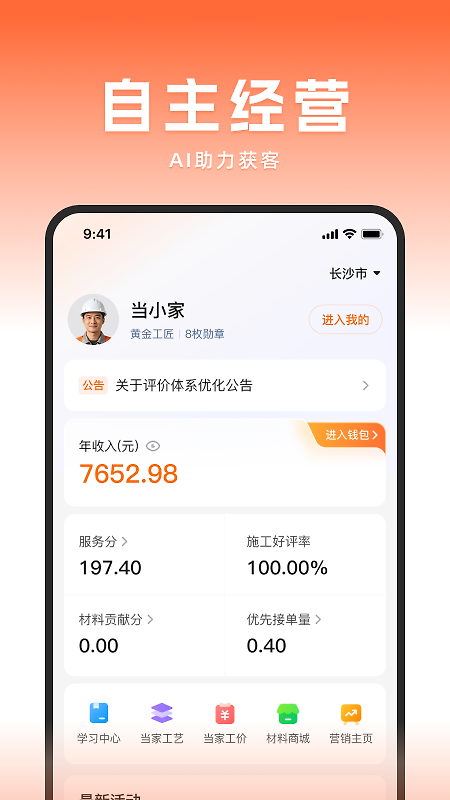 当家工匠app