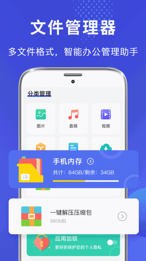 文件管理器