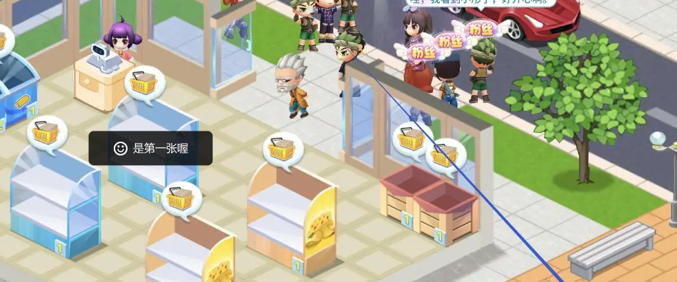梦想超市