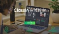 《classin》虚拟背景怎么设置
