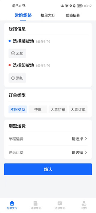 冷运宝司机版app