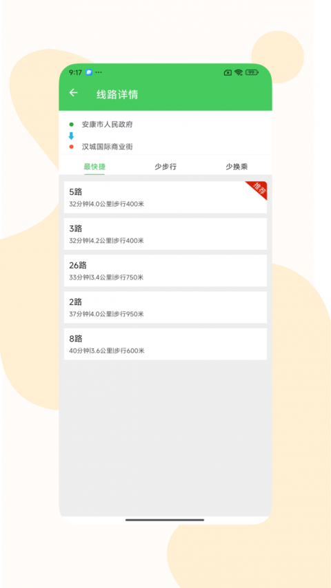 易公交app