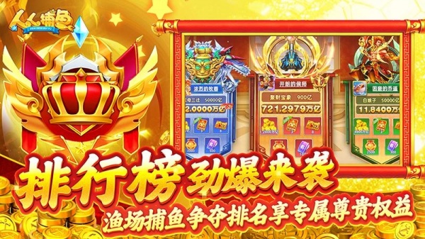 人人捕鱼游戏