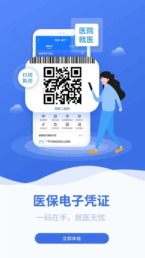 广西医保app官方版