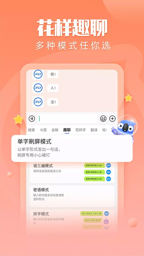 讯飞输入法谷歌市场版