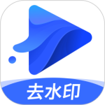 水印宝去水印手机版