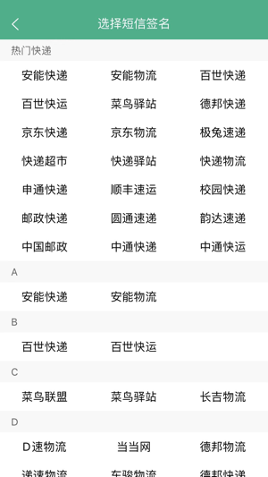 快递短信宝app