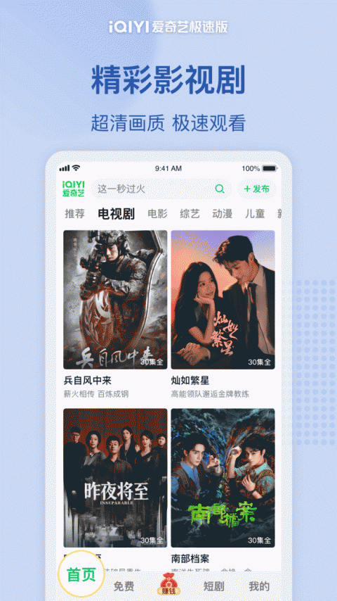 爱奇艺极速版