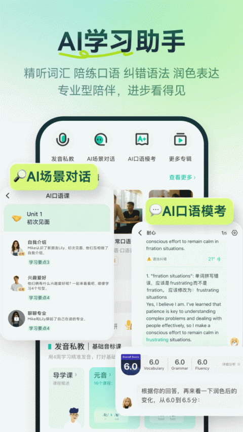 扇贝听力口语app