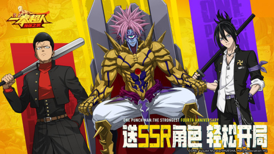 一拳超人最强之男官服