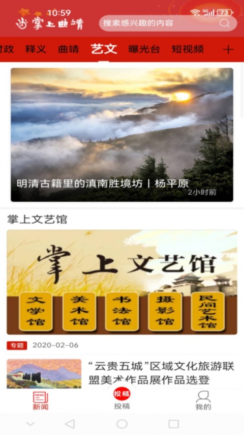 掌上曲靖app