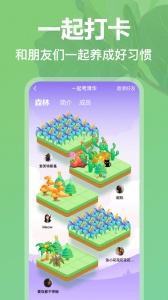打卡森林app