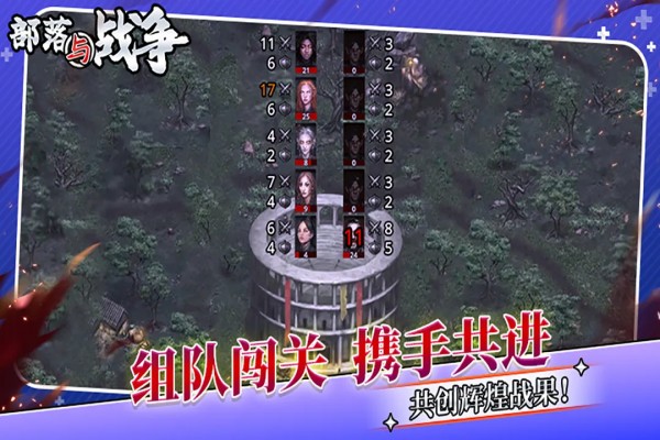 部落与战争九游版