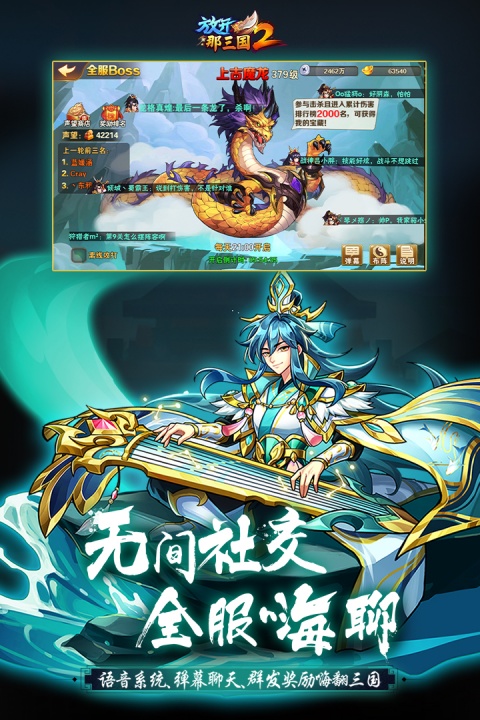放开那三国2
